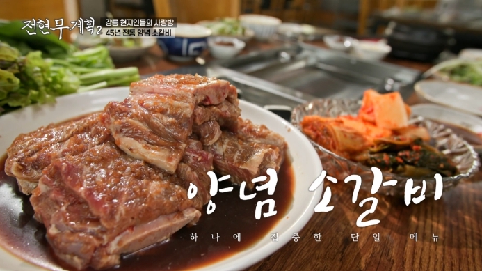 전현무계획2-양념소갈비