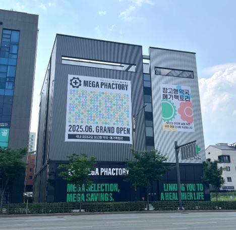 메가팩토리-약국