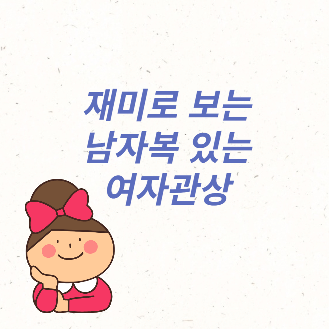 여자얼굴관상