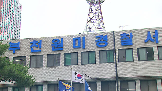 원미경찰서