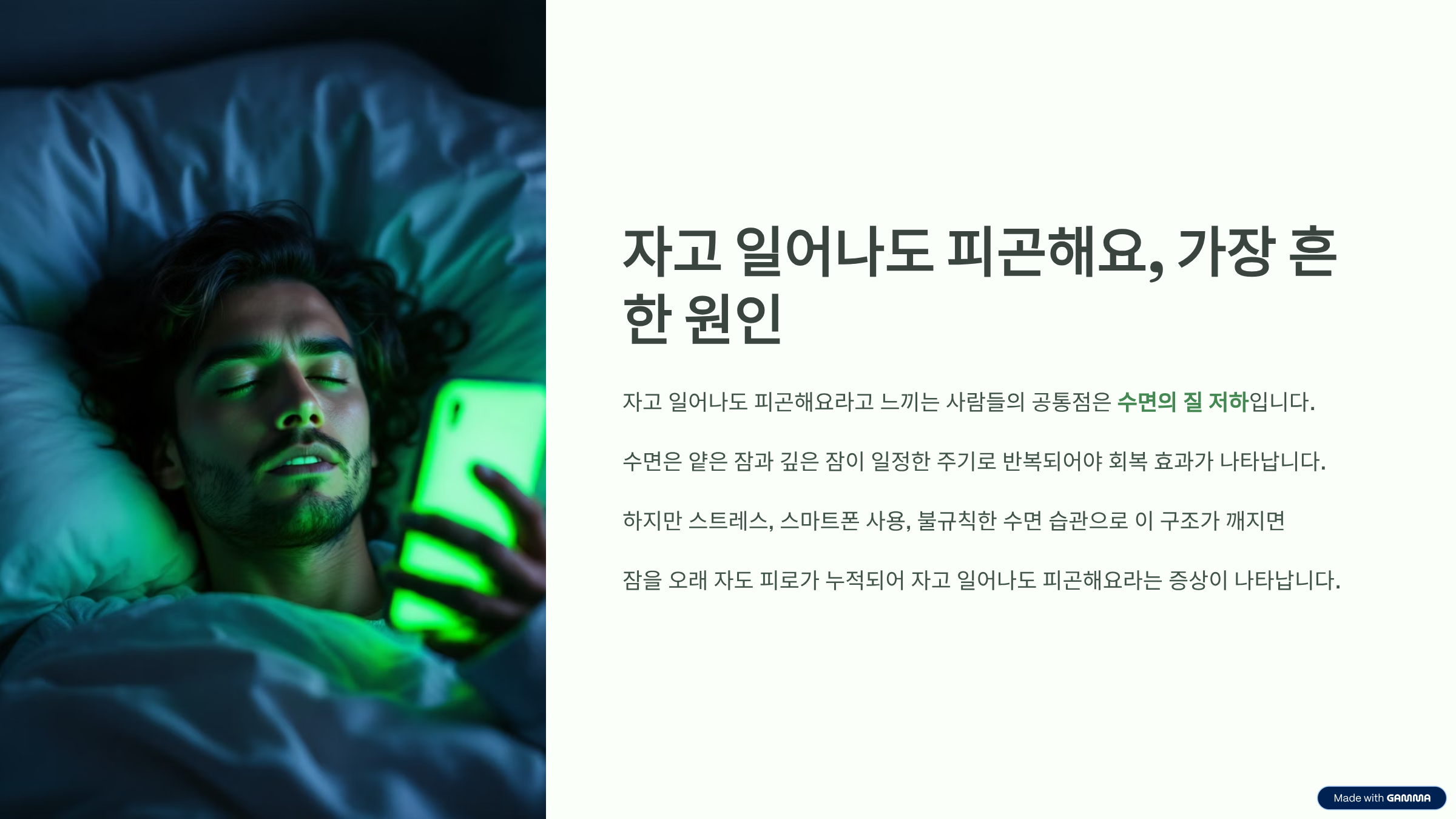 자고일어나도 피곤해요