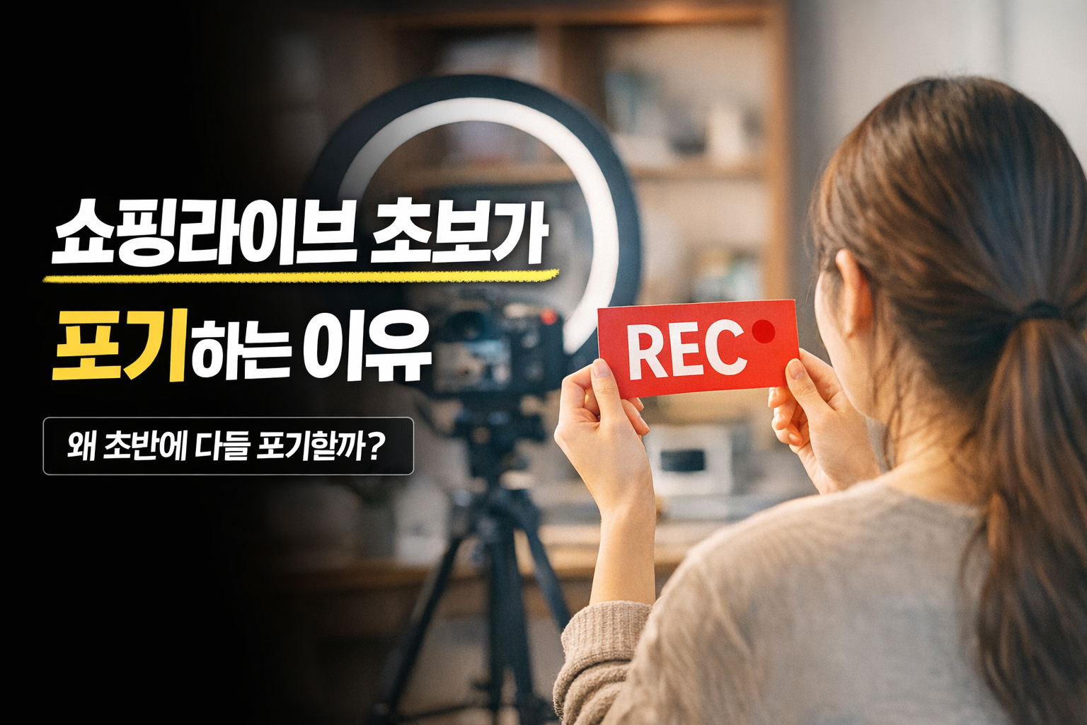 쇼핑라이브 초보탈출