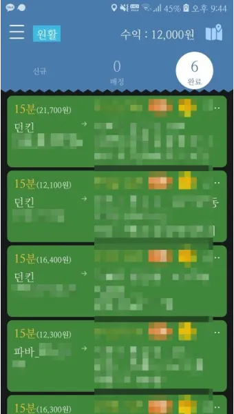 도보 배달 알바 아르바이트 어플 추천으로 6가지 앱 총정리까지_13