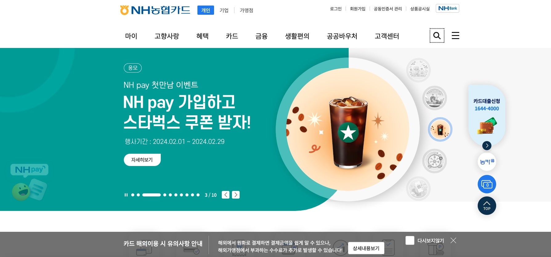 NH농협카드-고객센터-전화번호-ARS-상담원-빠른연결-방법-바로가기