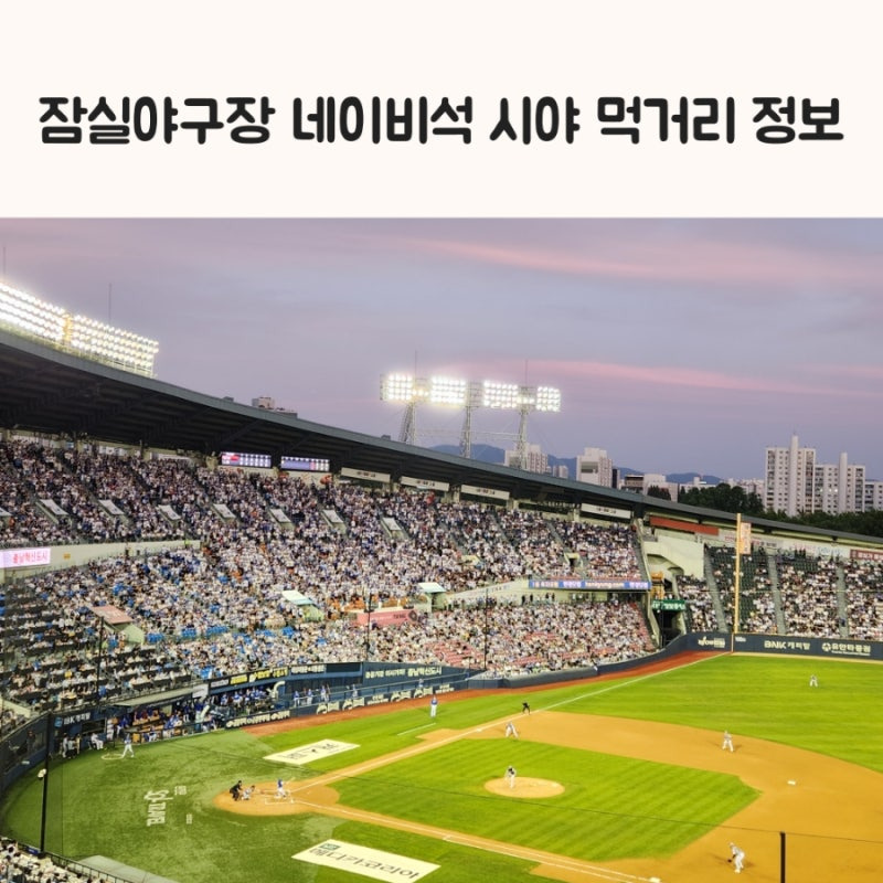 2026년 프로야구 티켓팅 성공하는 법 확인하기