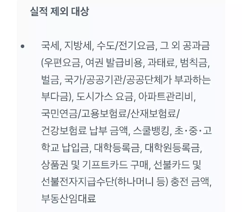 토스뱅크+신용카드+Wide+실적제외대상