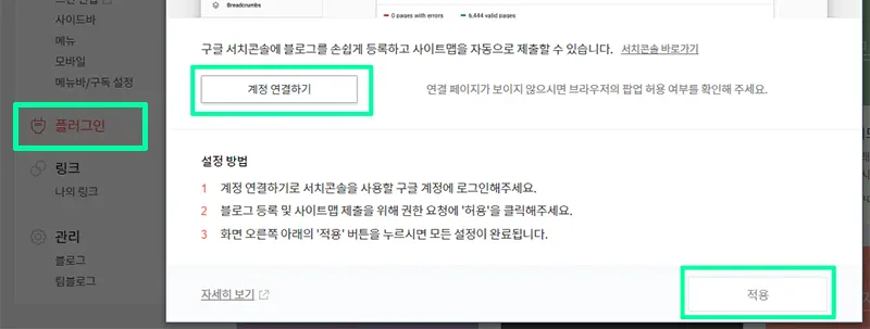 티스토리-구글-서치콘솔-등록-순서