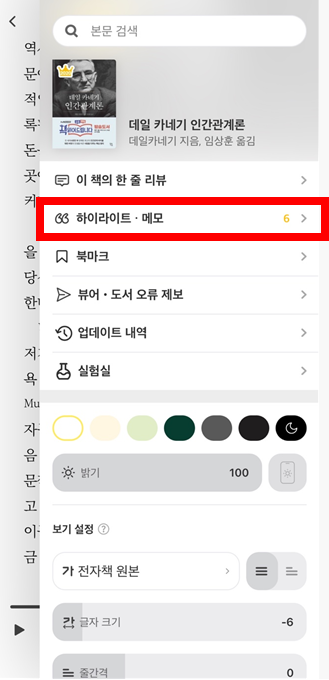 밀리의 서재 3개월 구독 후기 내가 느낀 장단점2