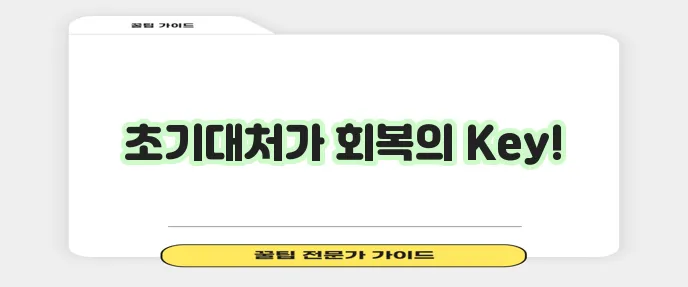 발목 접질렀을 때 삐었을 때 빨리 낫는 법과 회복기간이 중요하죠!