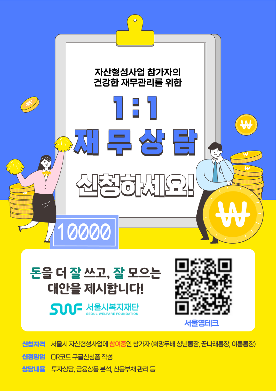 2025 재무상담 참가자 모집 포스터