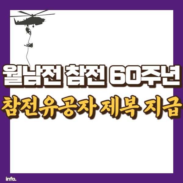 참전유공자 제복 지급 - 썸네일