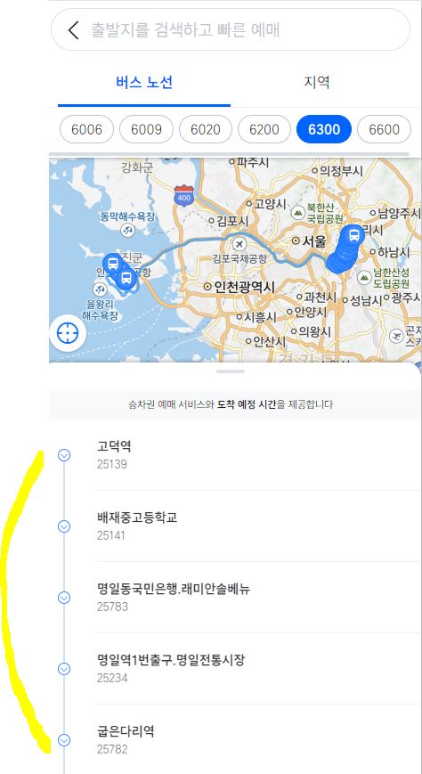 6300번 공항버스 시간표 노선 안내 요금 예약 위치 정보 (2024)