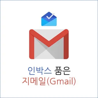 구글 메일 지메일 바로가기 활용 방법_17