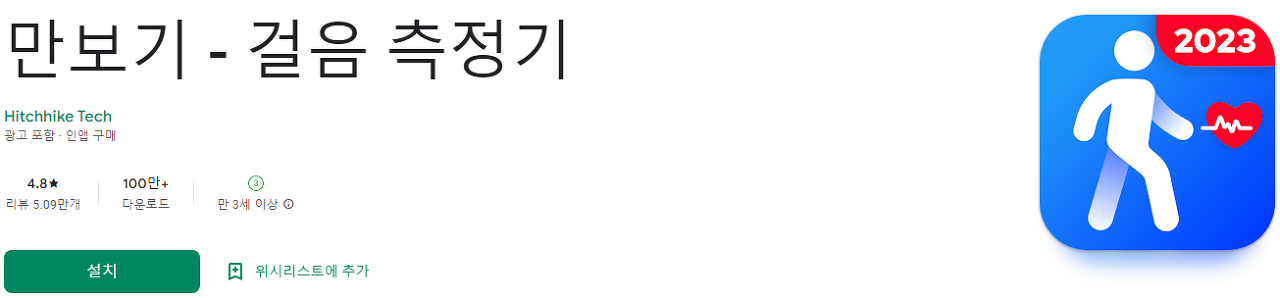 만보기 - 걸음 측정기