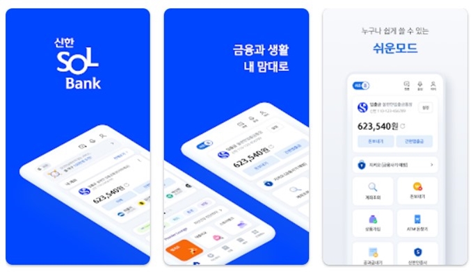 신한은행 인터넷뱅킹 앱 설치방법