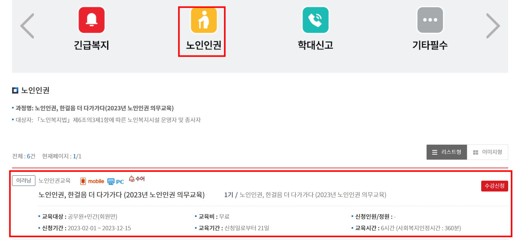 요양보호사 노인 인권교육 인터넷 신청