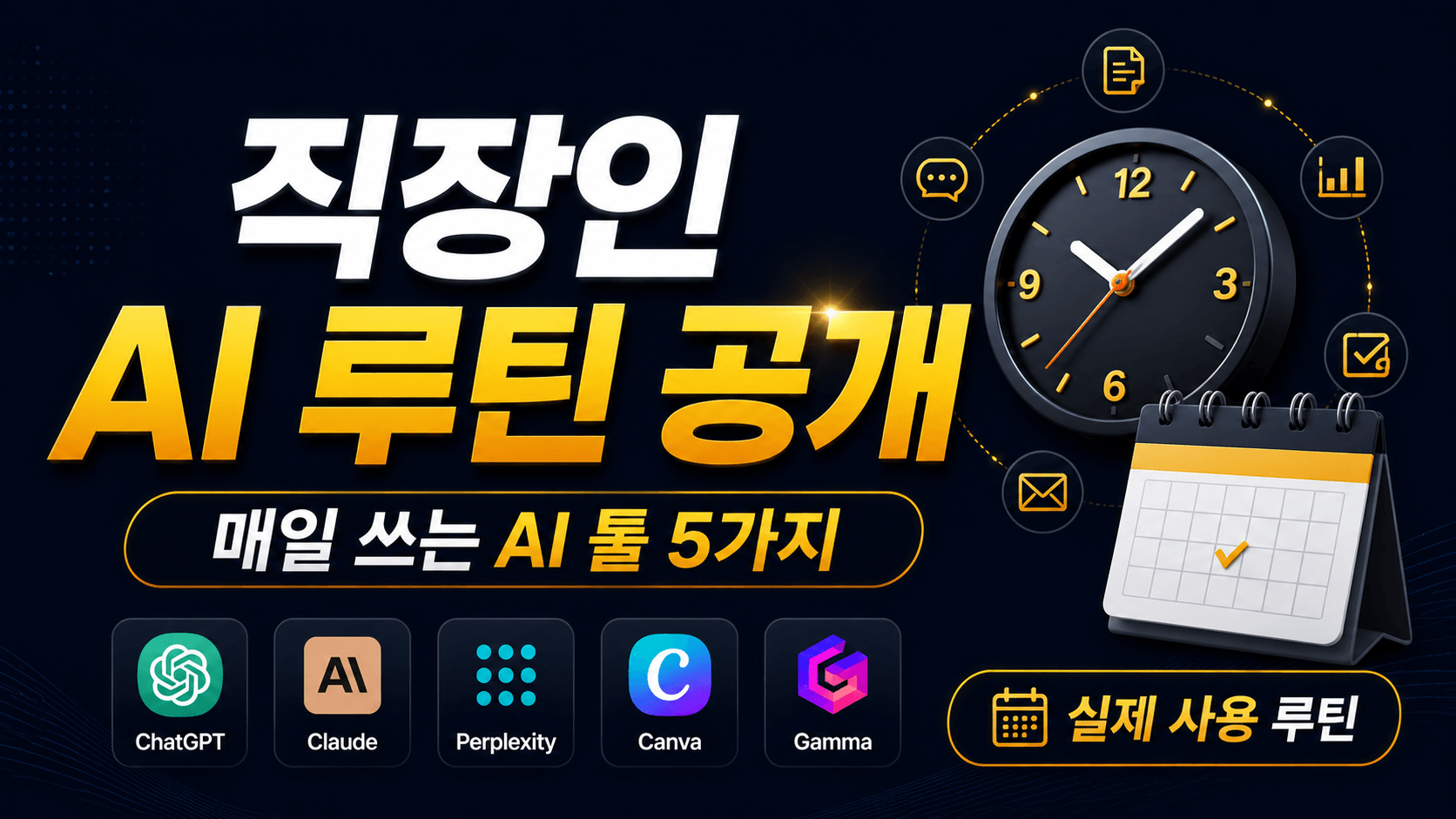 직장인AI