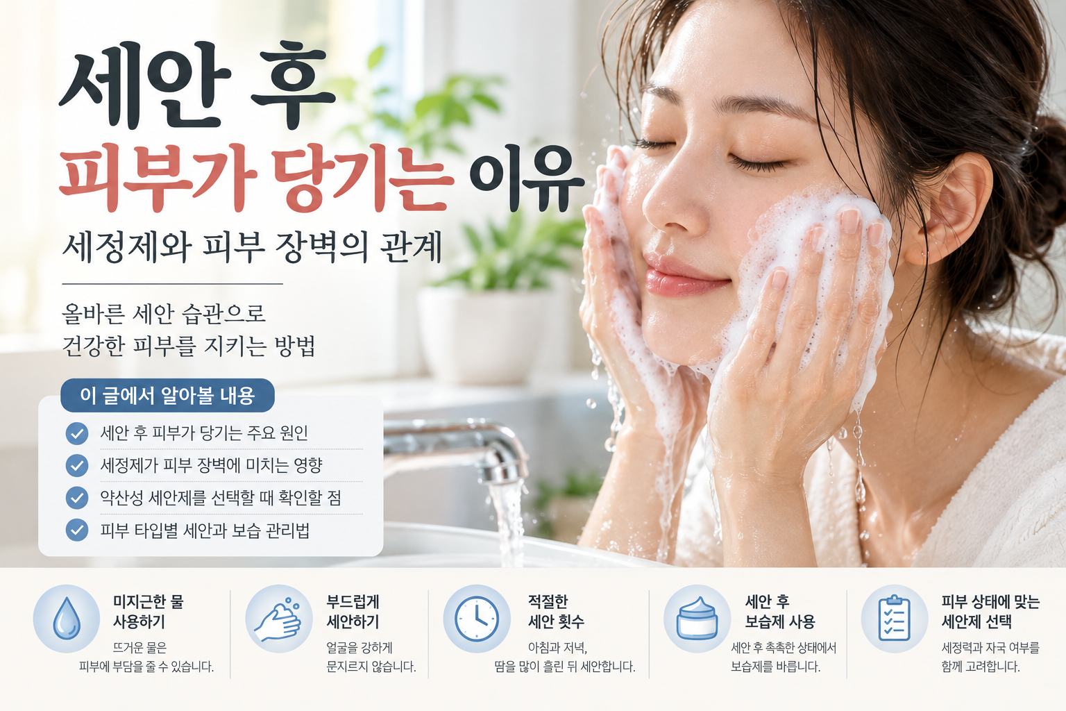 세안 하는 여자 모델