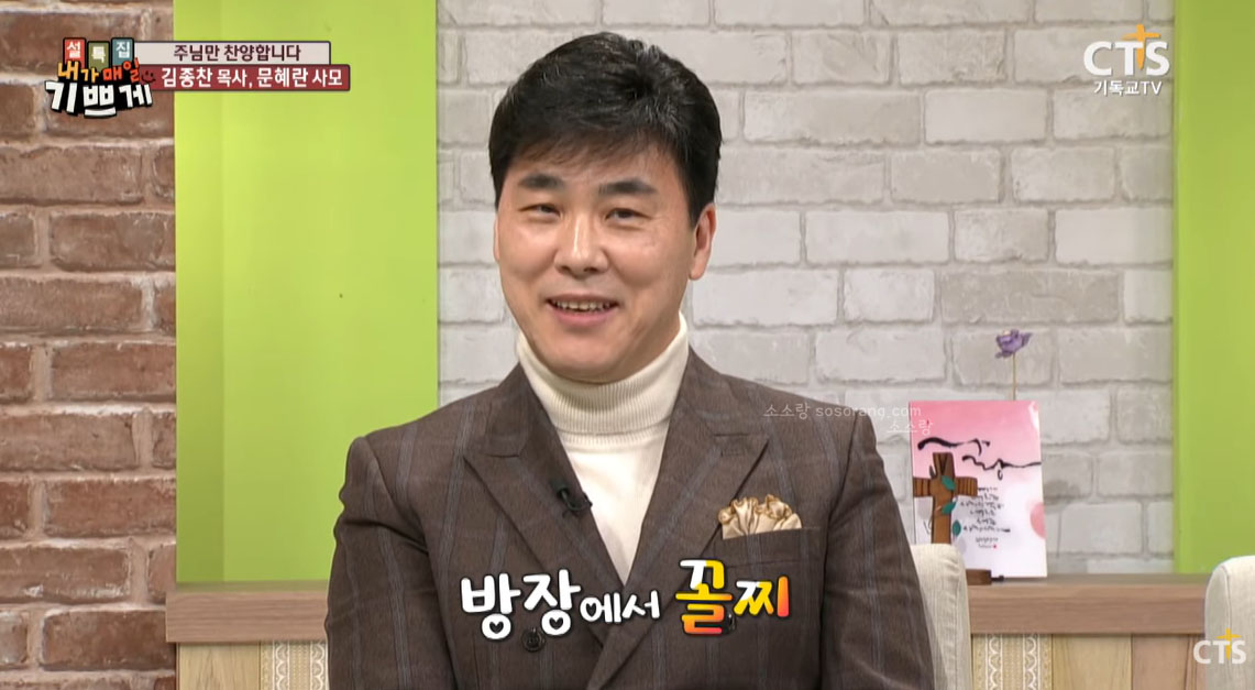 목사로 전향한 계기를 설명하는 김종찬 목사