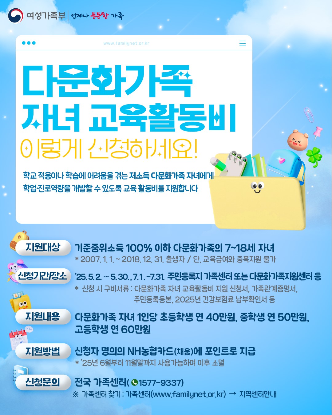 2025년 다문화가족 자녀 교육활동비 지원금 사용방법 및 금액 총정리 안내