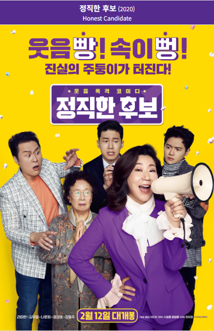 정직한 후보(2020) 포스터 사진