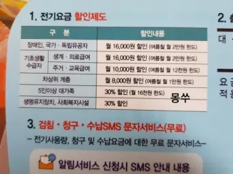 전기요금 할인 경로우대 한전 복지요금 신청서_11