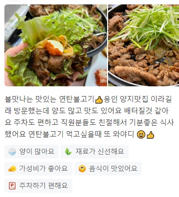 용인양지맛집연탄불고기5