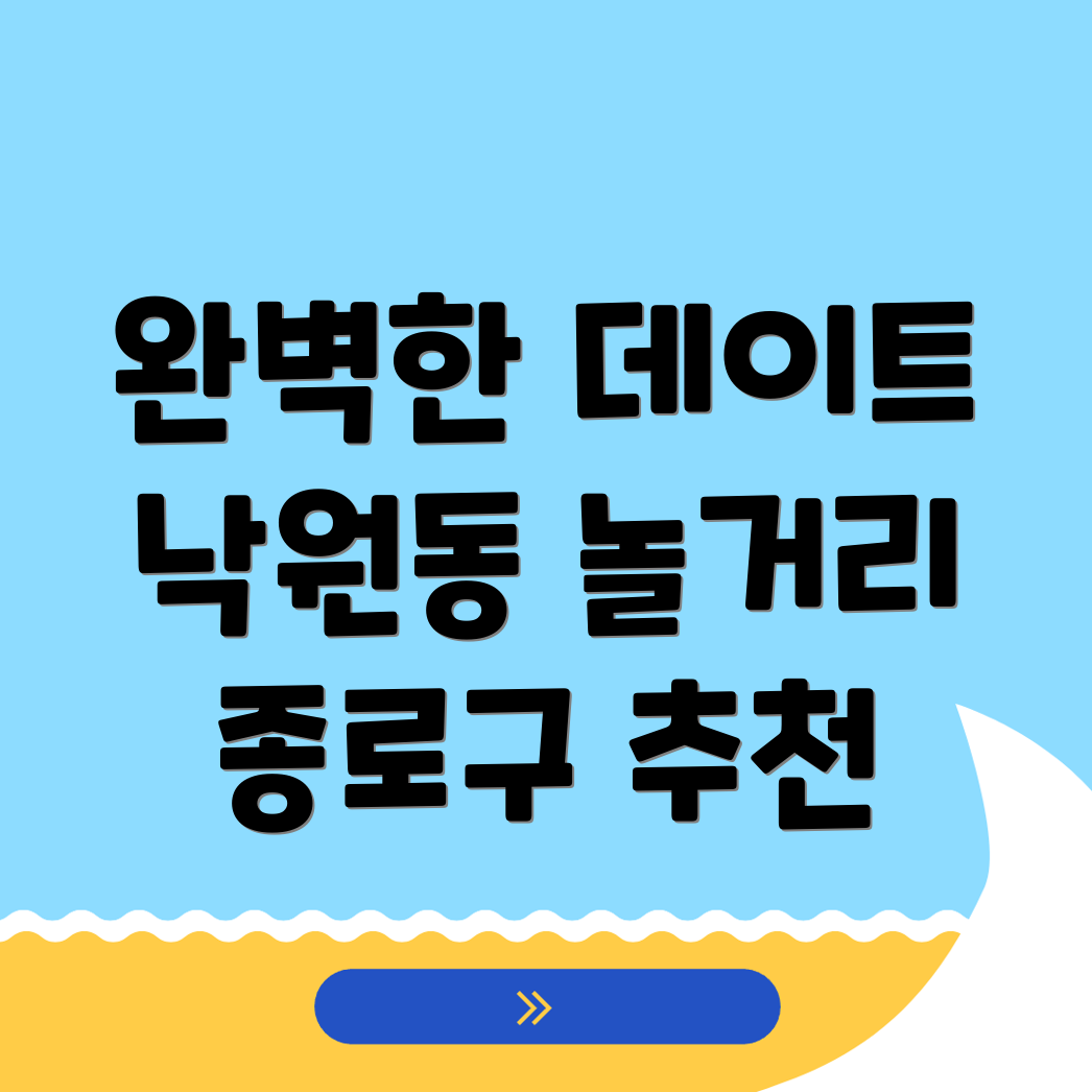 낙원동 놀거리