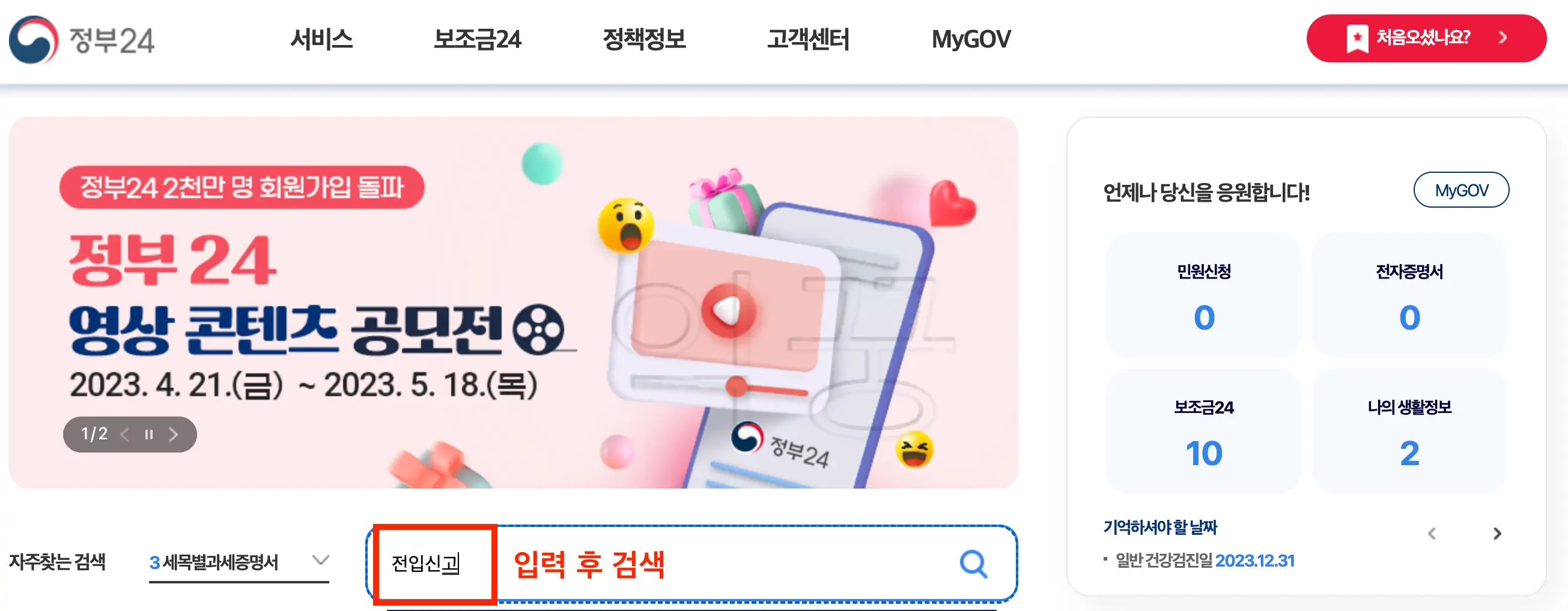 정부24 메인화면