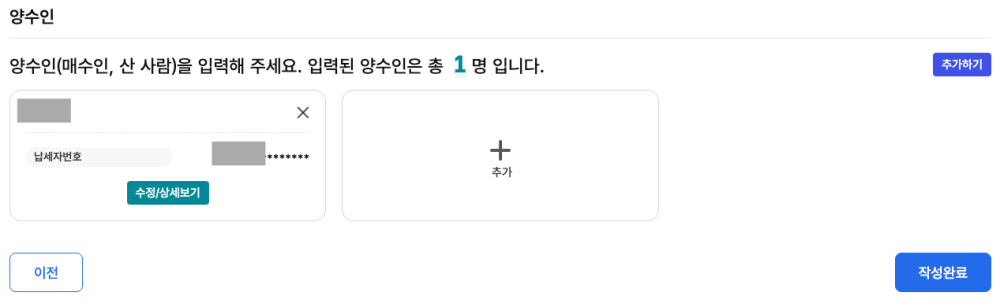 비상장주식 양도소득세 신고