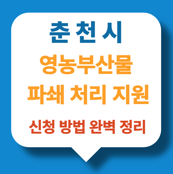 영농 부산물 파쇄처리