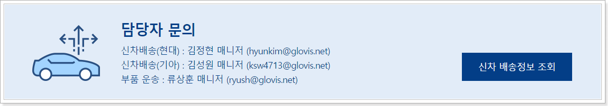 신차 배송정보 조회 버튼을 클릭