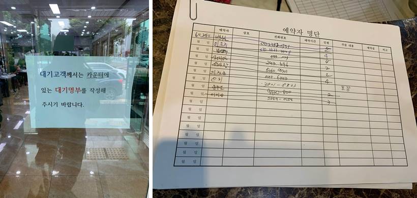 대기 명부 및 안내문