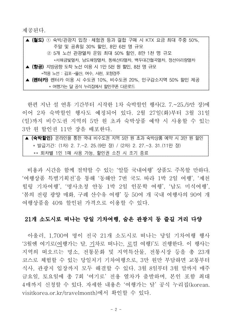여행가는달