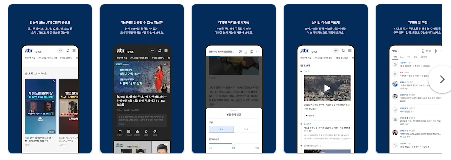 JTBC 뉴스 어플, 실시간 뉴스속보 보기, 주요뉴스 시청하기