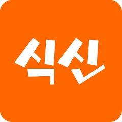 식신 맛집 찾기 어플