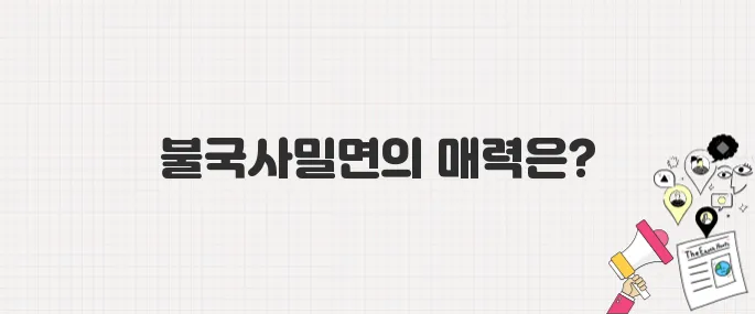 [생방송 투데이] 경주의 맛 TOP10! 6위 불국사밀면_위치 및 메뉴 안내