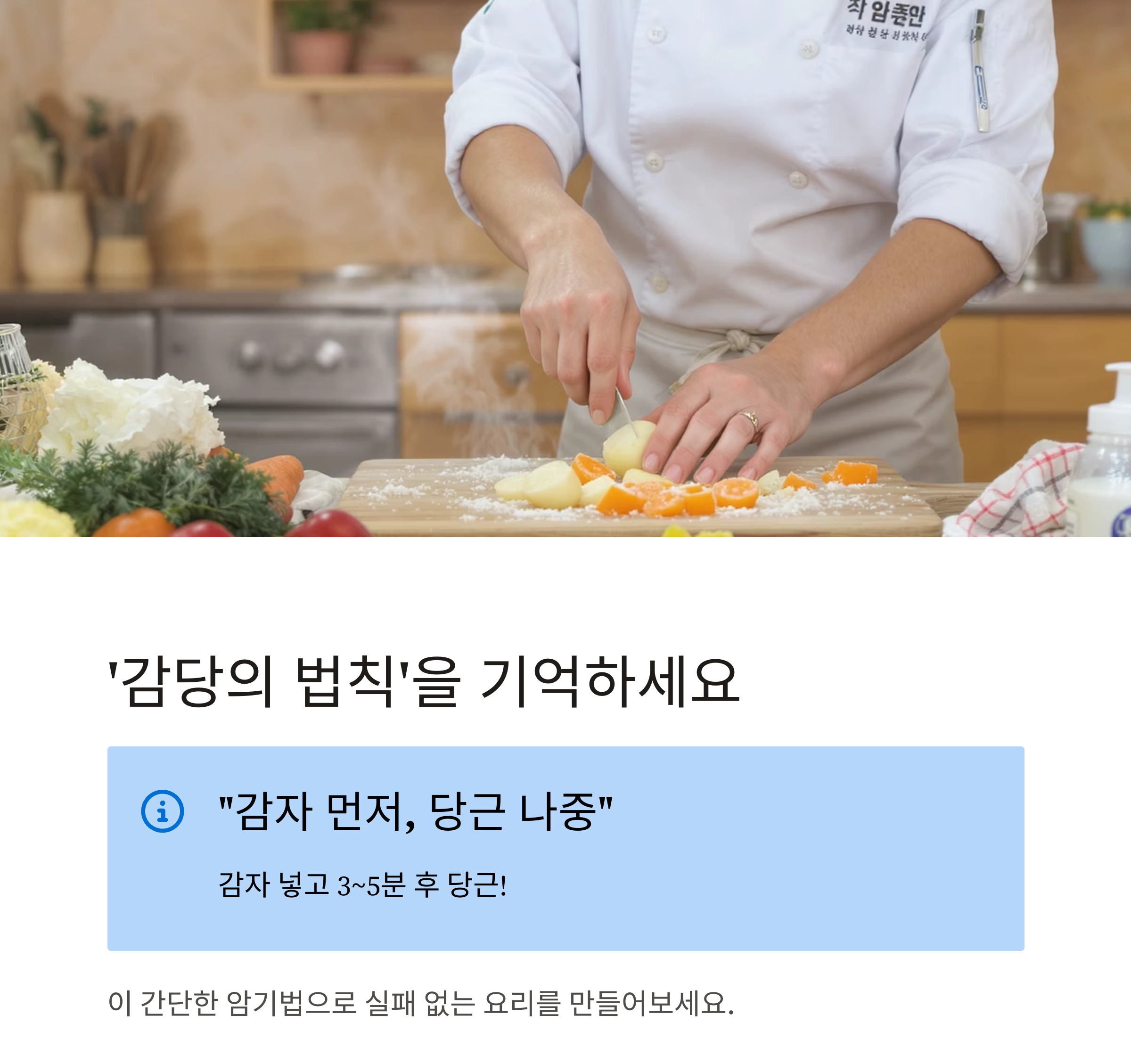 감자와 당근, 언제 넣어야 맛있을까? 요리 초보를 위한 황금 타이밍