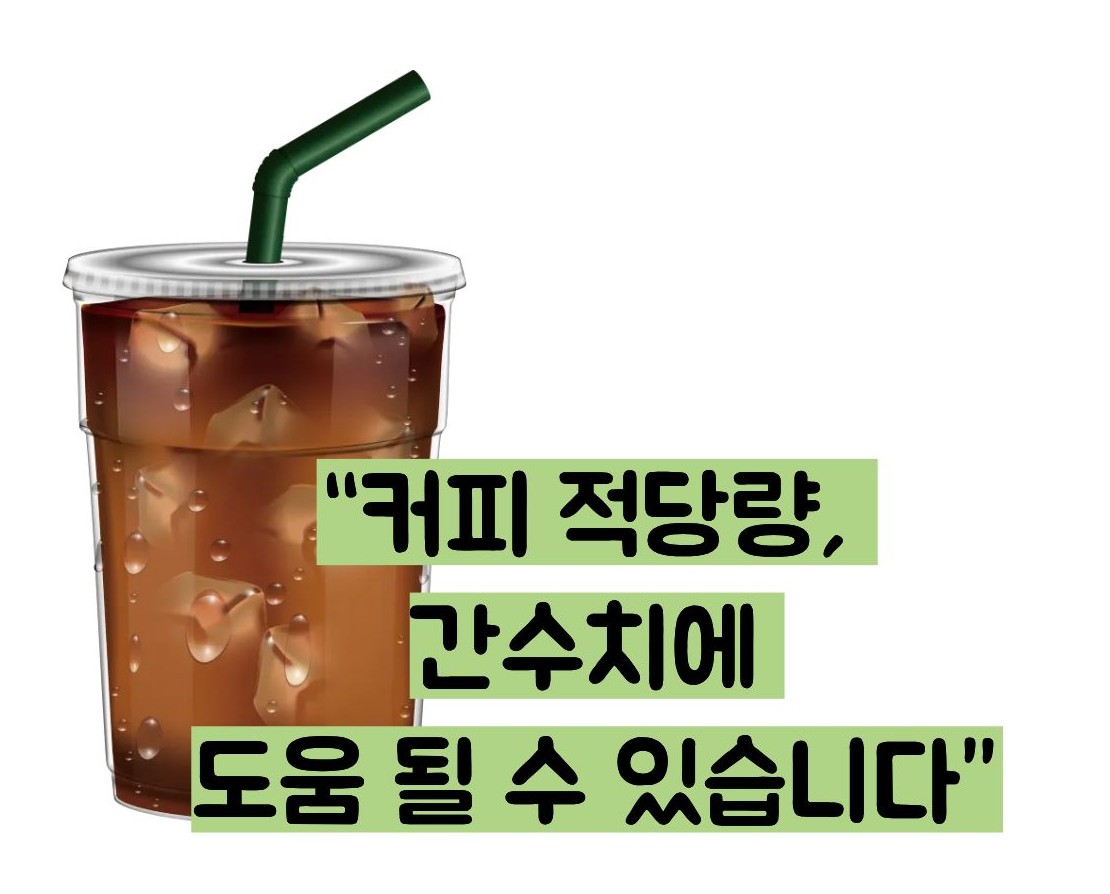 간수치 내리는 방법