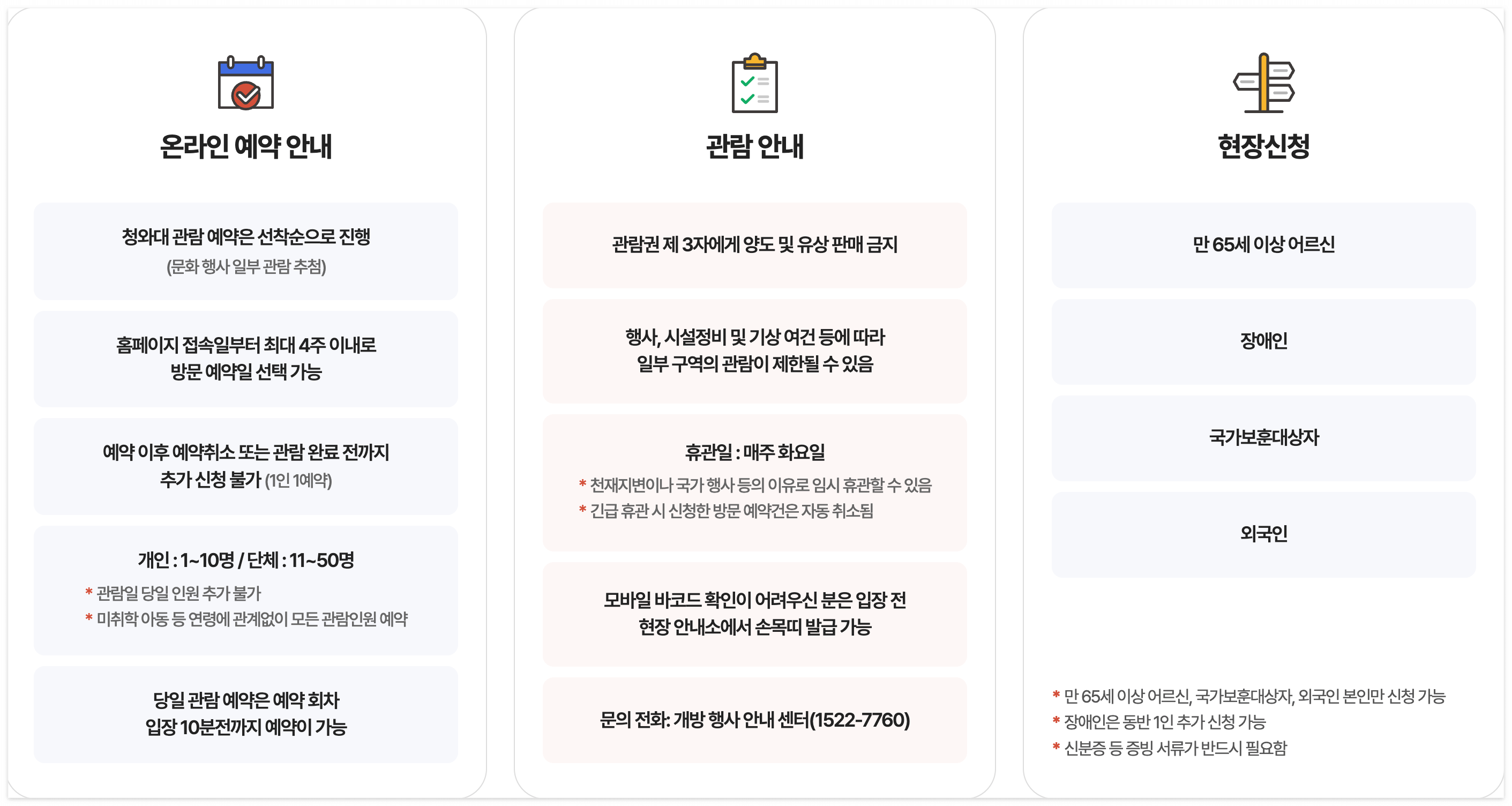 청와대 관람 예약신청 방법