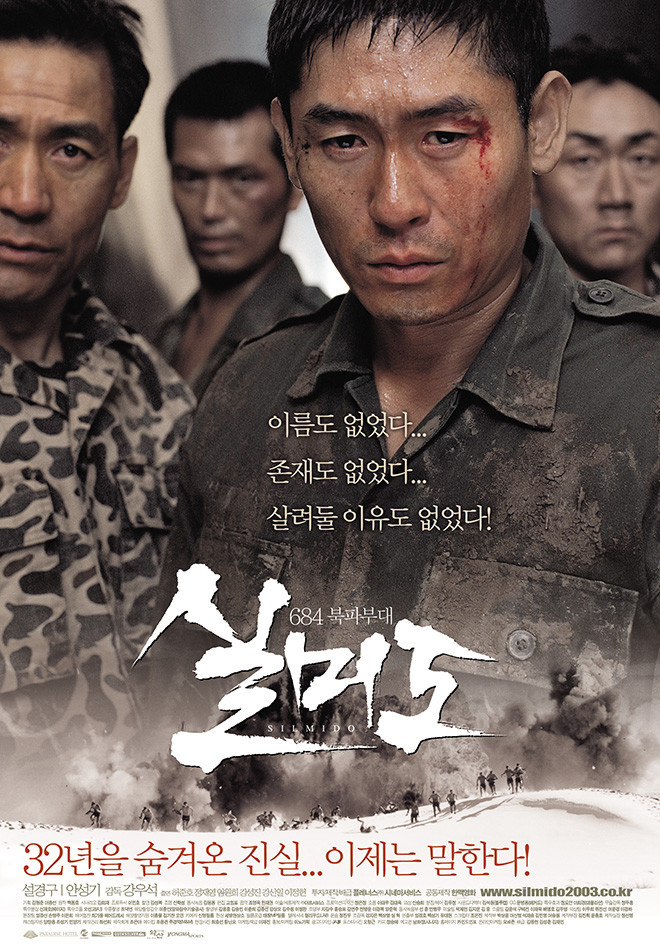 실미도 포스터