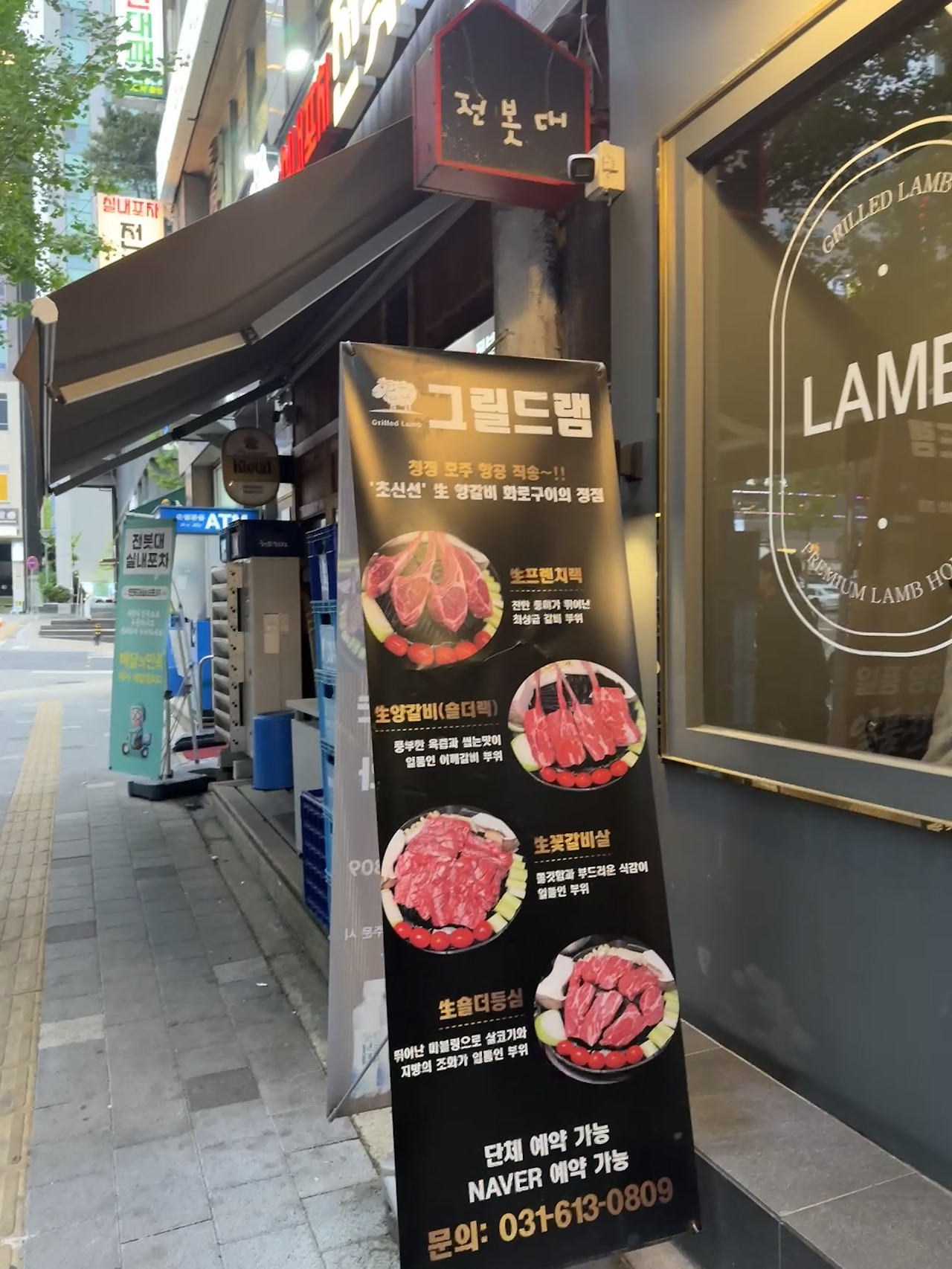 동탄1 남광장 양갈비 맛집 '그릴드램(동탄본점)’