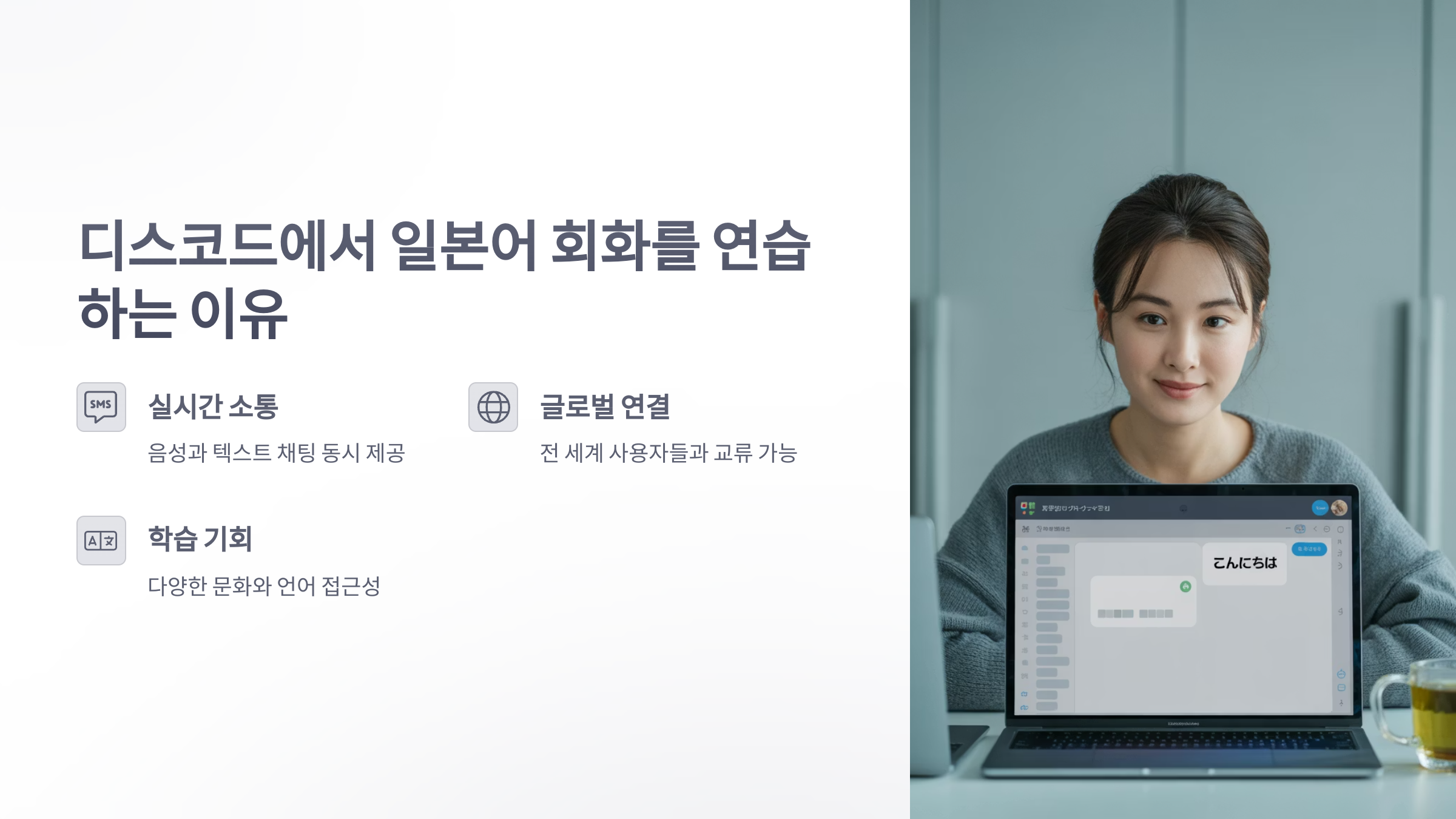 참조-디스-코드-일본어-회화-2