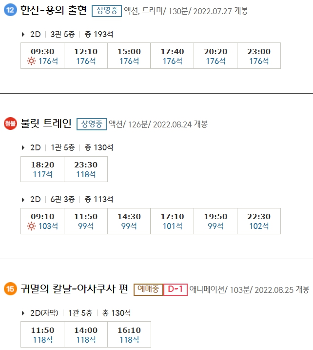 익산 CGV 상영시간표