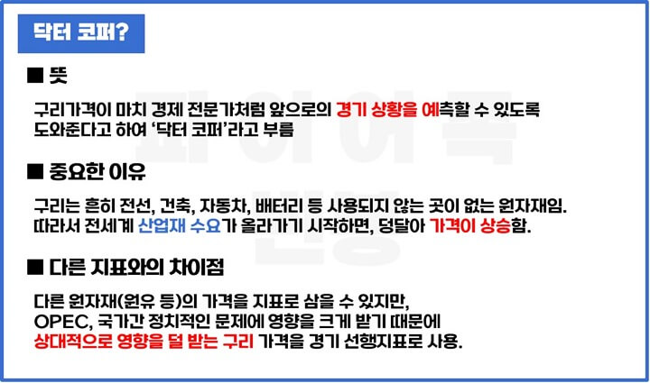 닥터코퍼-구리시세-뜻-중요한이유-다른지표-차이점