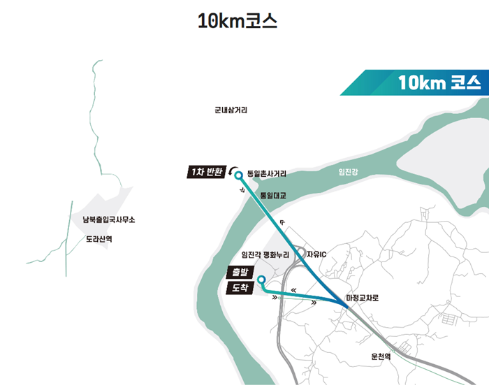 2025년 DMZ 평화마라톤 10KM 코스