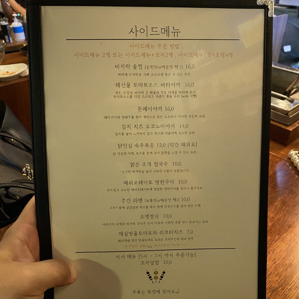 망원동 맛집 꼬치주간