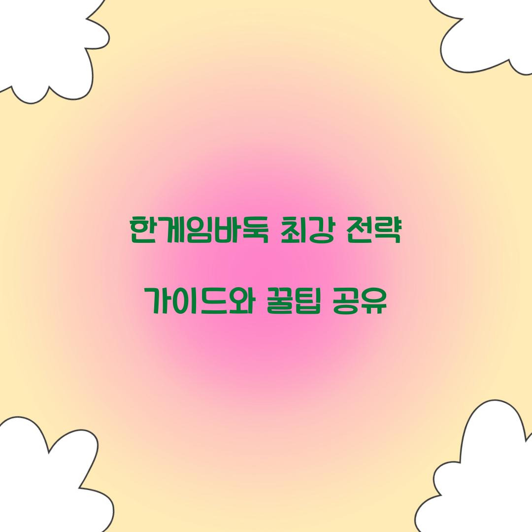 한게임바둑