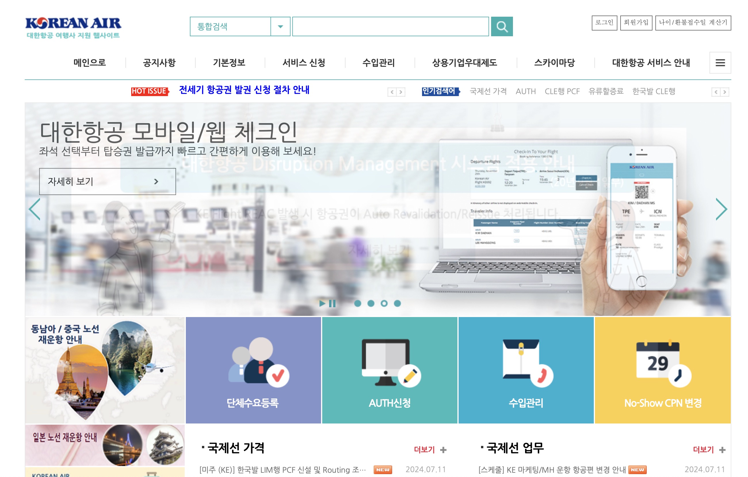 대한항공 여행사 지원 웹사이트 칼메이트 (https://www.kalmate.com)