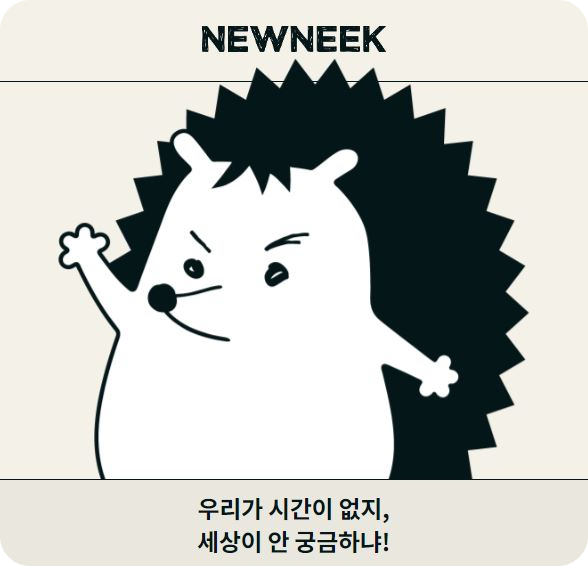 뉴닉